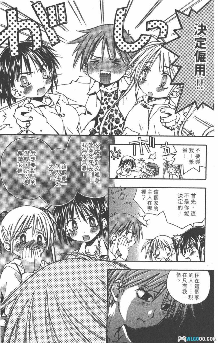 漫画 我的主人[全5卷] JPG+PDF｜少年富豪与疯癫女仆们-图片8
