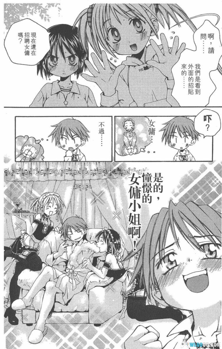 漫画 我的主人[全5卷] JPG+PDF｜少年富豪与疯癫女仆们-图片7
