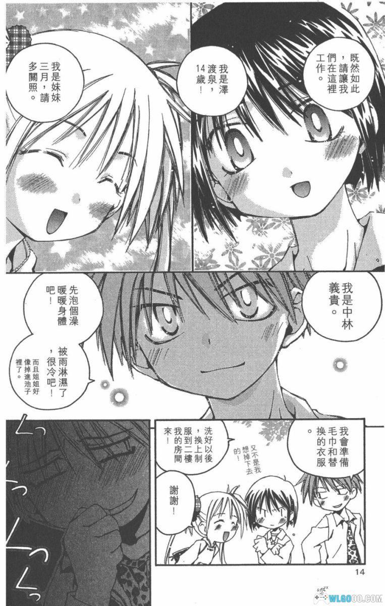 漫画 我的主人[全5卷] JPG+PDF｜少年富豪与疯癫女仆们-图片9