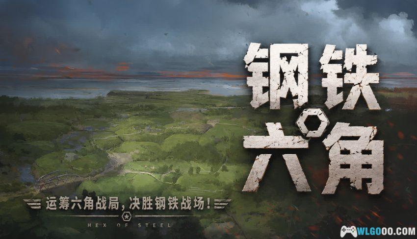安卓 钢铁六角 v8.4.1[中文]｜从二战棋盘改写历史-图片1