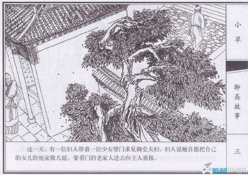 连环画 小翠[2000年]－狐仙报恩故事-图片4