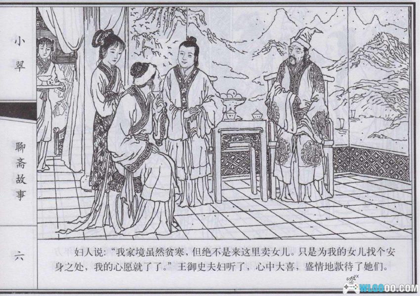 连环画 小翠[2000年]－狐仙报恩故事-图片7
