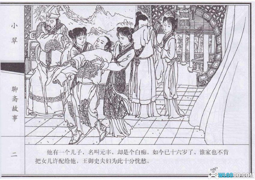 连环画 小翠[2000年]－狐仙报恩故事-图片3