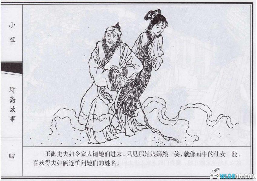连环画 小翠[2000年]－狐仙报恩故事-图片5