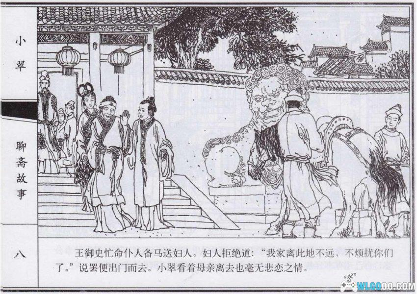 连环画 小翠[2000年]－狐仙报恩故事-图片9