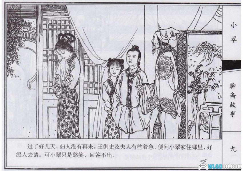 连环画 小翠[2000年]－狐仙报恩故事-图片10