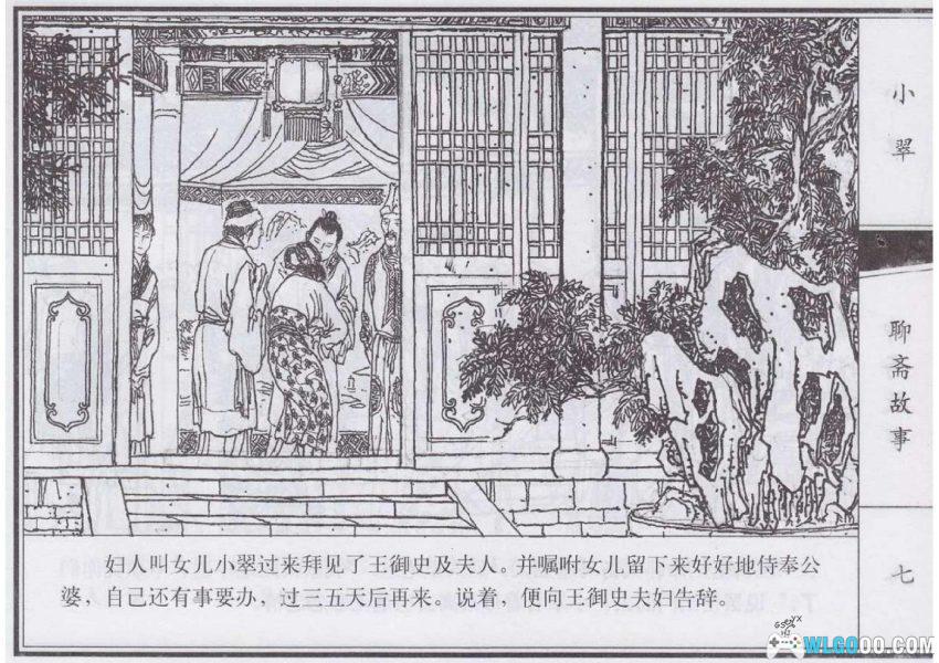 连环画 小翠[2000年]－狐仙报恩故事-图片8