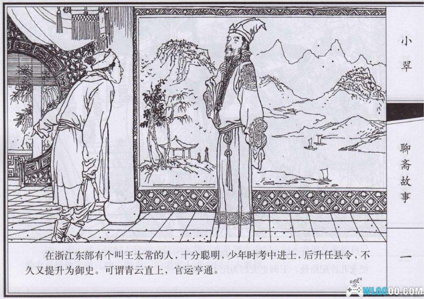 连环画 小翠[2000年]－狐仙报恩故事-图片2