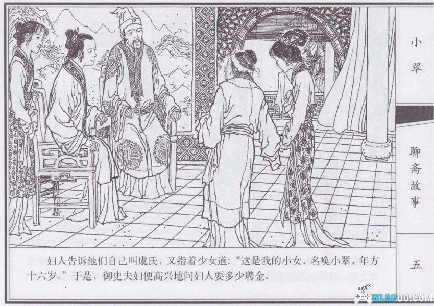 连环画 小翠[2000年]－狐仙报恩故事-图片6