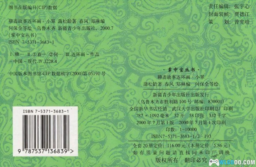 连环画 小翠[2000年]－狐仙报恩故事-图片12