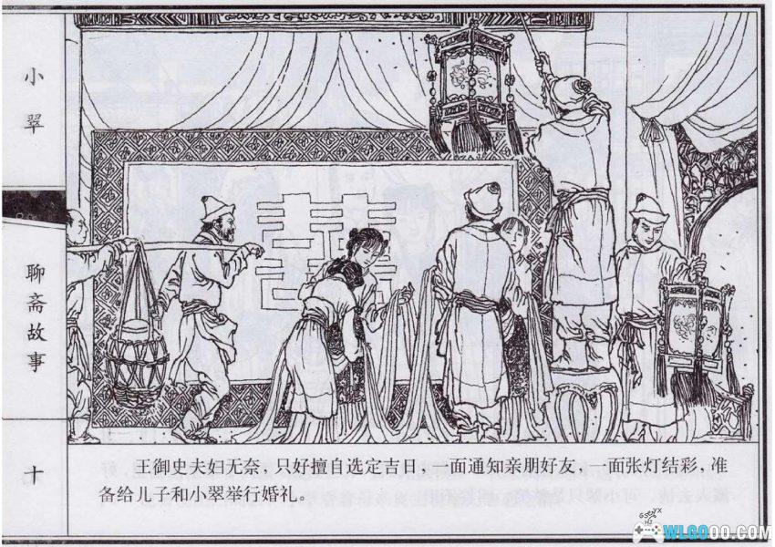 连环画 小翠[2000年]－狐仙报恩故事-图片11