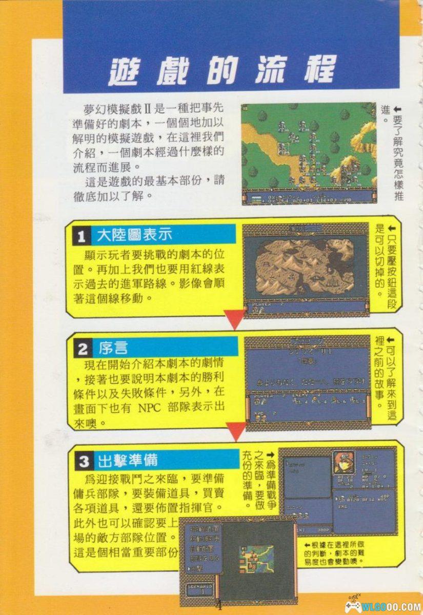 《梦幻模拟战2 彻底攻略》PDF攻略本－书森丛书26号-图片3