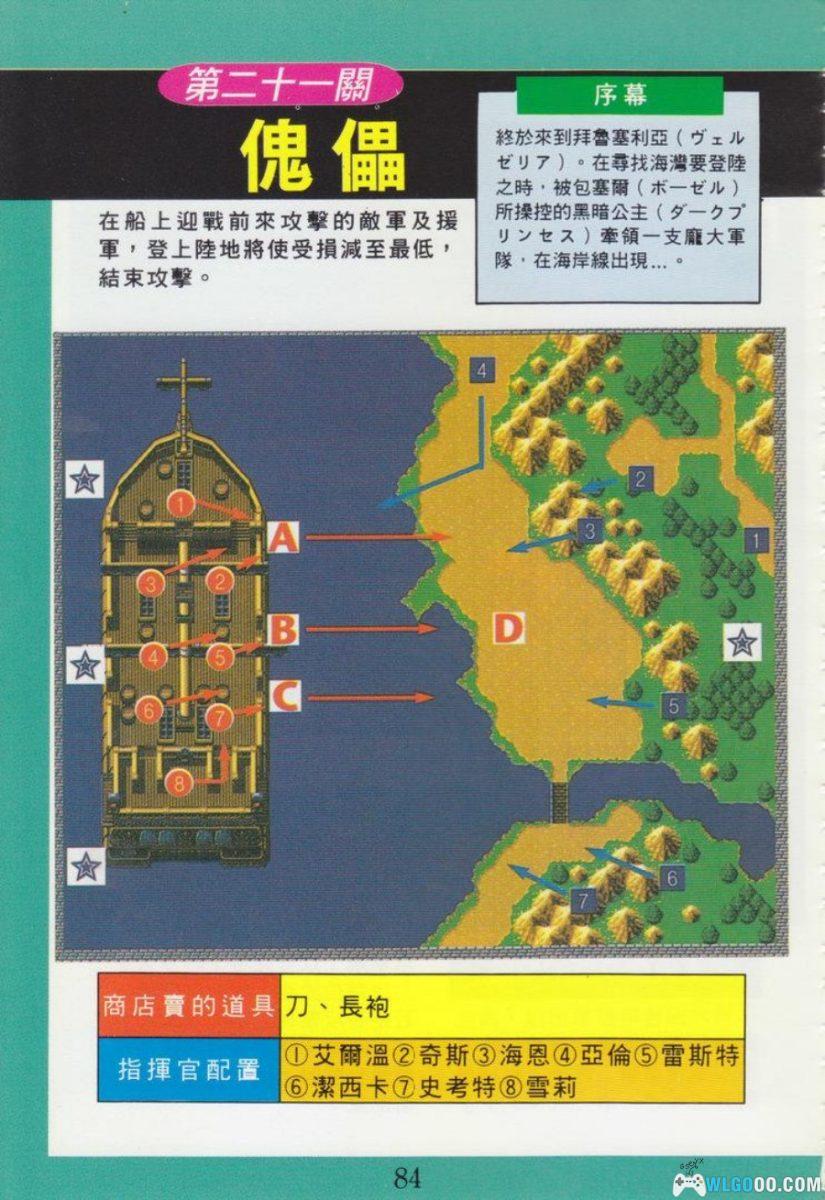 《梦幻模拟战2 彻底攻略》PDF攻略本－书森丛书26号-图片21