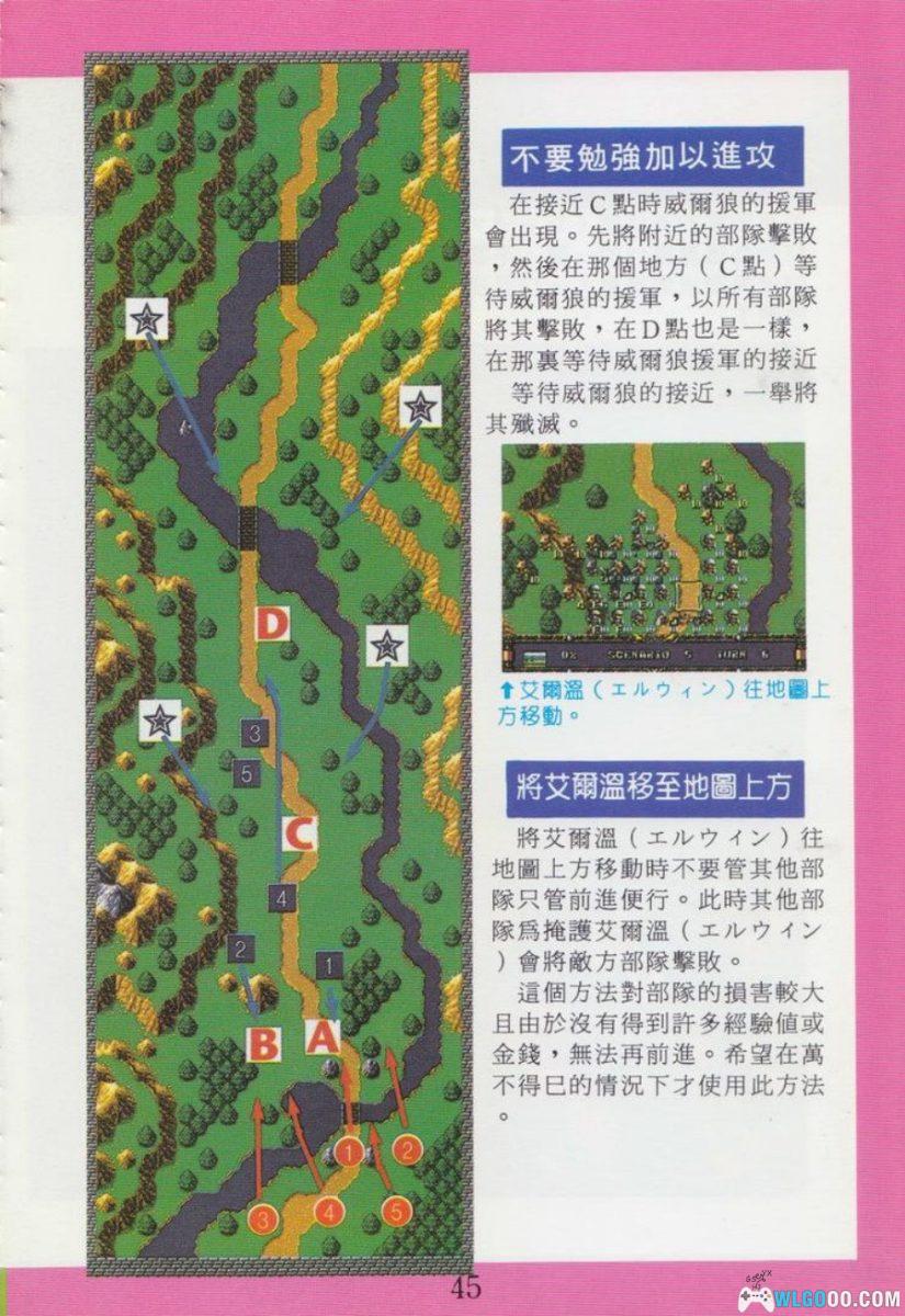 《梦幻模拟战2 彻底攻略》PDF攻略本－书森丛书26号-图片16