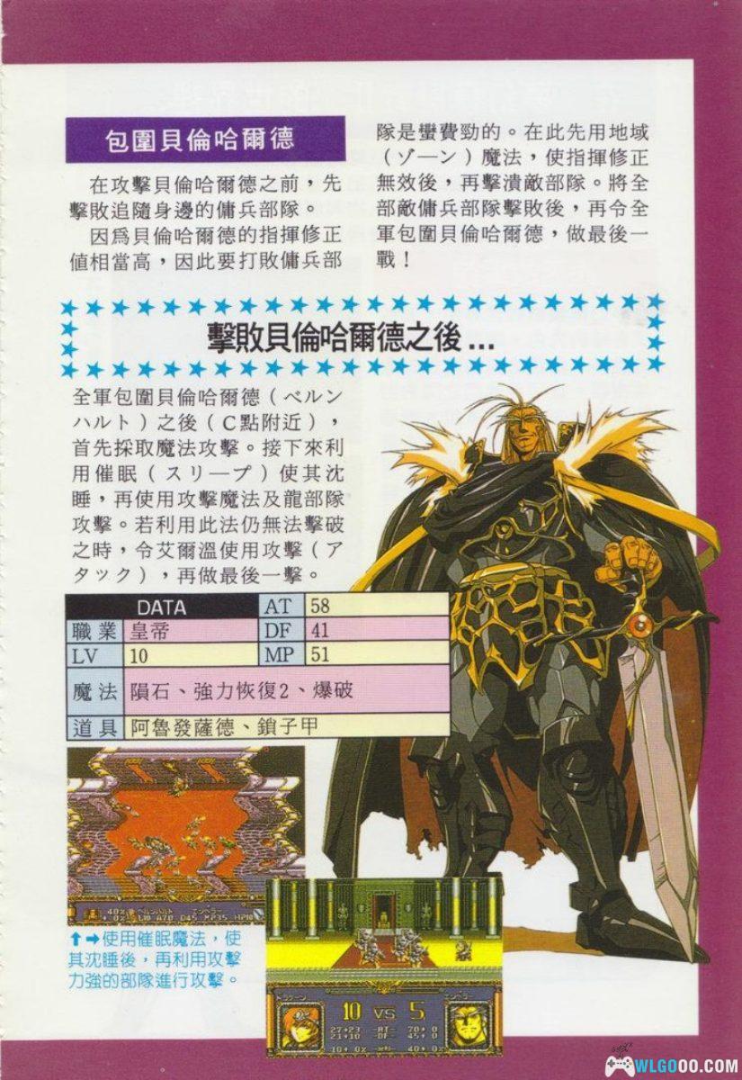 《梦幻模拟战2 彻底攻略》PDF攻略本－书森丛书26号-图片22