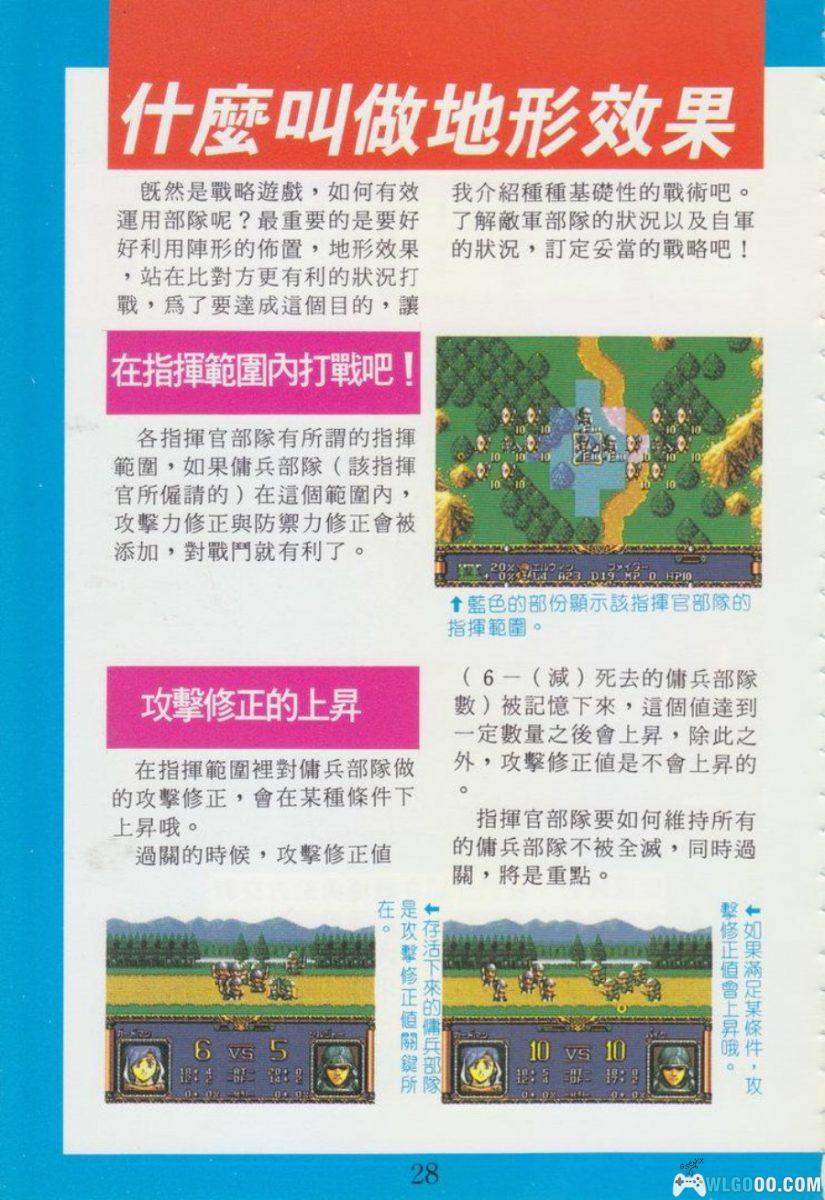 《梦幻模拟战2 彻底攻略》PDF攻略本－书森丛书26号-图片10
