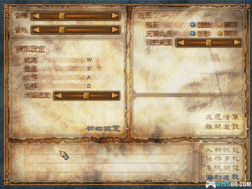 PC小李飞刀：多情剑客无情剑 v1.03[Win11兼容][2002]｜附攻略-图片6