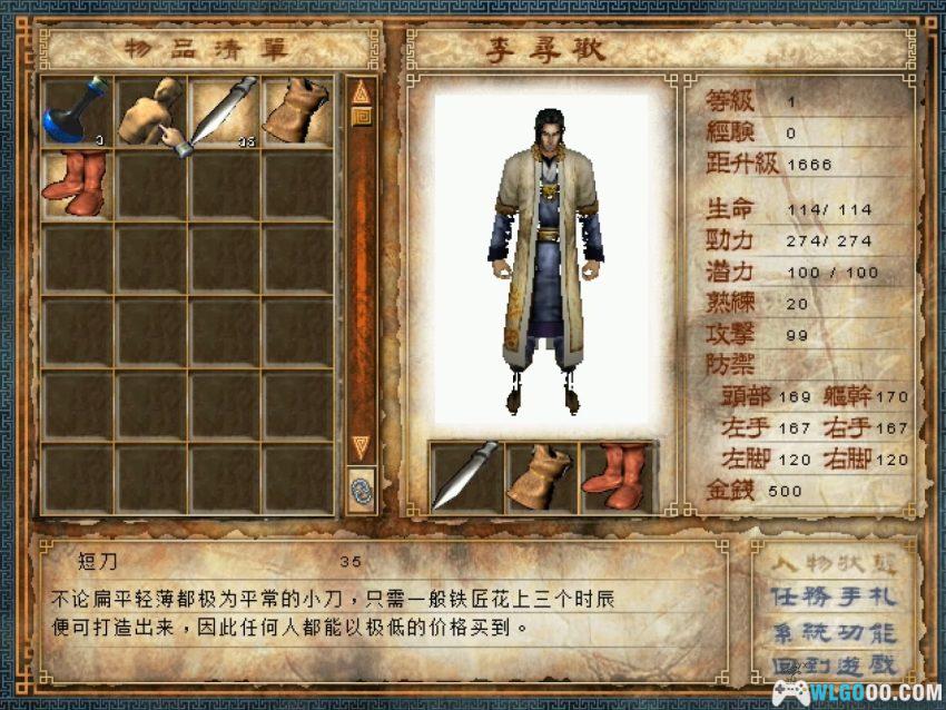 PC小李飞刀：多情剑客无情剑 v1.03[Win11兼容][2002]｜附攻略-图片8