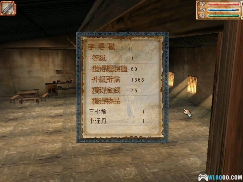 PC小李飞刀：多情剑客无情剑 v1.03[Win11兼容][2002]｜附攻略-图片17