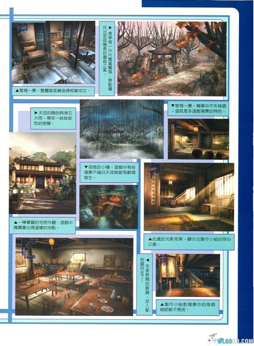 PC小李飞刀：多情剑客无情剑 v1.03[Win11兼容][2002]｜附攻略-图片30