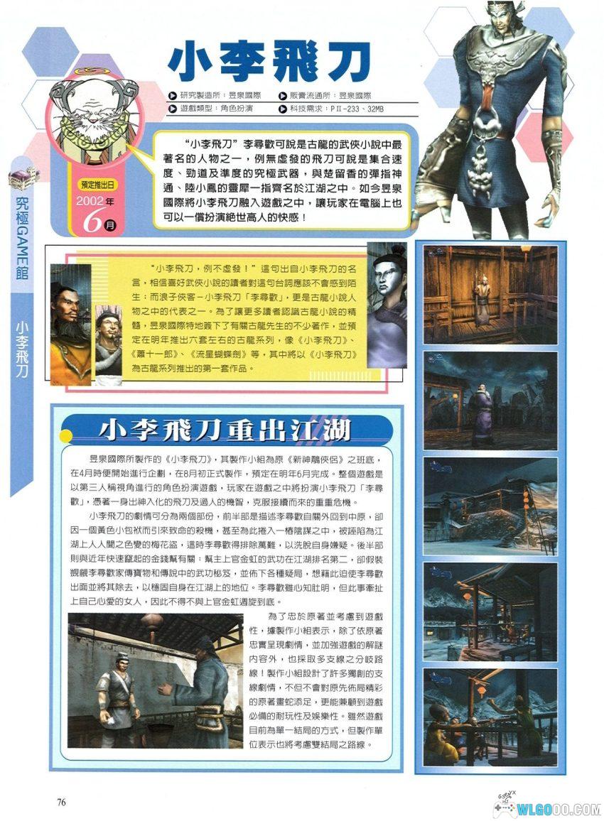 PC小李飞刀：多情剑客无情剑 v1.03[Win11兼容][2002]｜附攻略-图片31