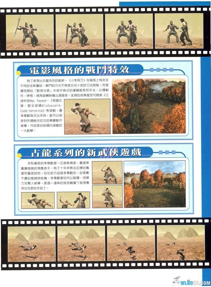 PC小李飞刀：多情剑客无情剑 v1.03[Win11兼容][2002]｜附攻略-图片32