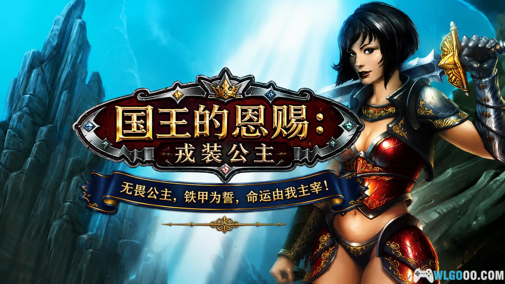 PC国王的恩赐：戎装公主 v1.2[中文][2009]｜RPG版的《英雄无敌》-图片1