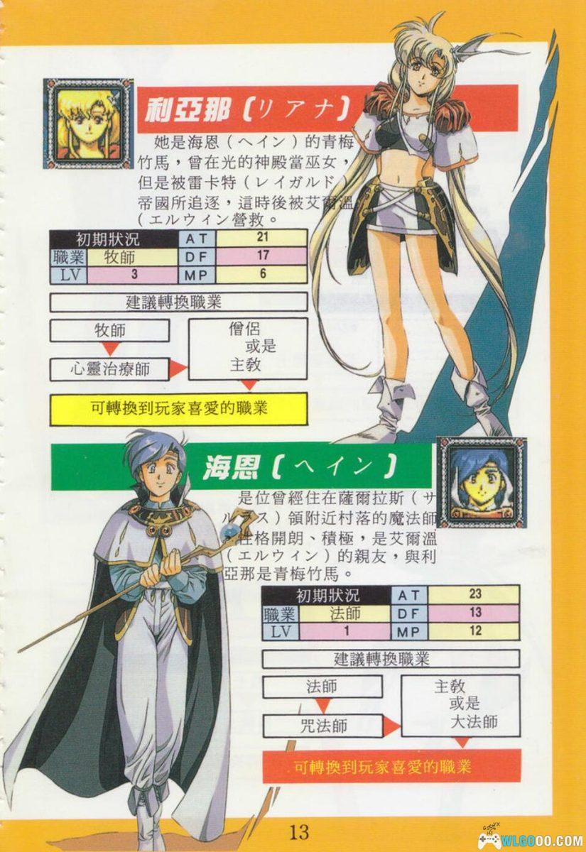 《梦幻模拟战2 彻底攻略》PDF攻略本－书森丛书26号-图片4