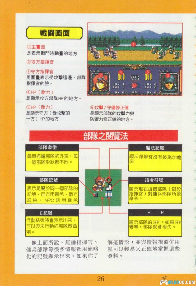 《梦幻模拟战2 彻底攻略》PDF攻略本－书森丛书26号-图片8