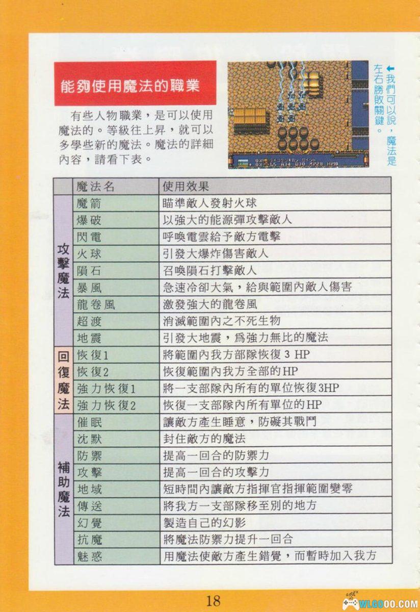 《梦幻模拟战2 彻底攻略》PDF攻略本－书森丛书26号-图片7