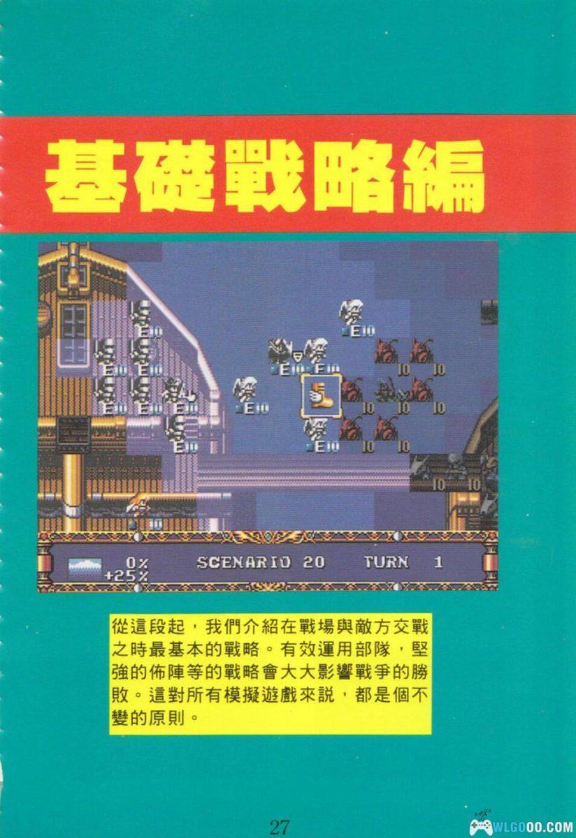 《梦幻模拟战2 彻底攻略》PDF攻略本－书森丛书26号-图片9
