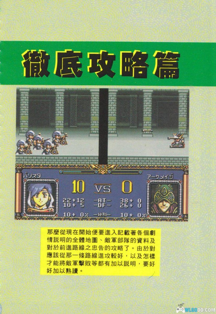 《梦幻模拟战2 彻底攻略》PDF攻略本－书森丛书26号-图片12