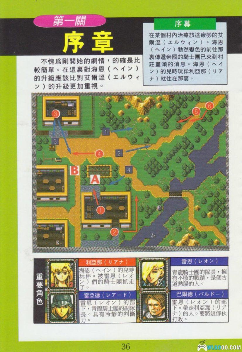 《梦幻模拟战2 彻底攻略》PDF攻略本－书森丛书26号-图片14
