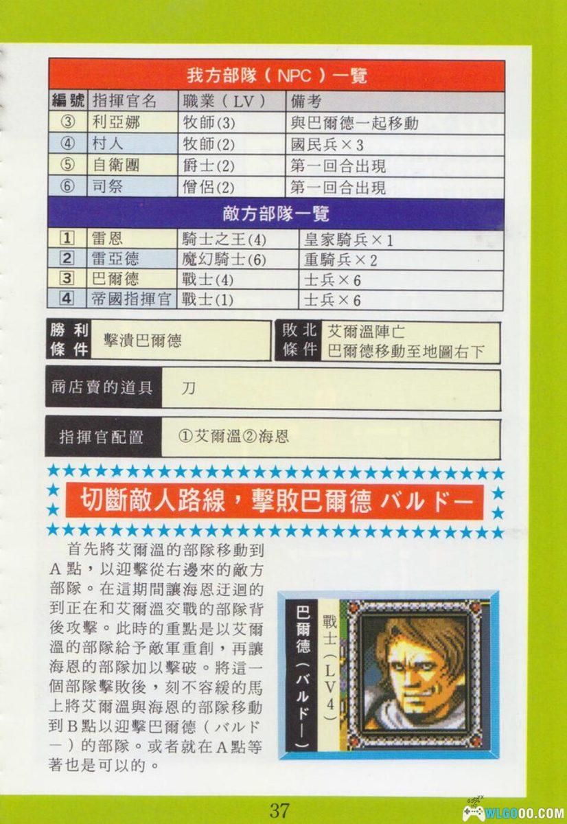《梦幻模拟战2 彻底攻略》PDF攻略本－书森丛书26号-图片13