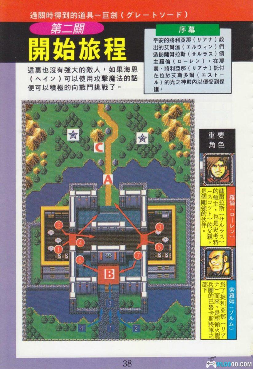 《梦幻模拟战2 彻底攻略》PDF攻略本－书森丛书26号-图片15