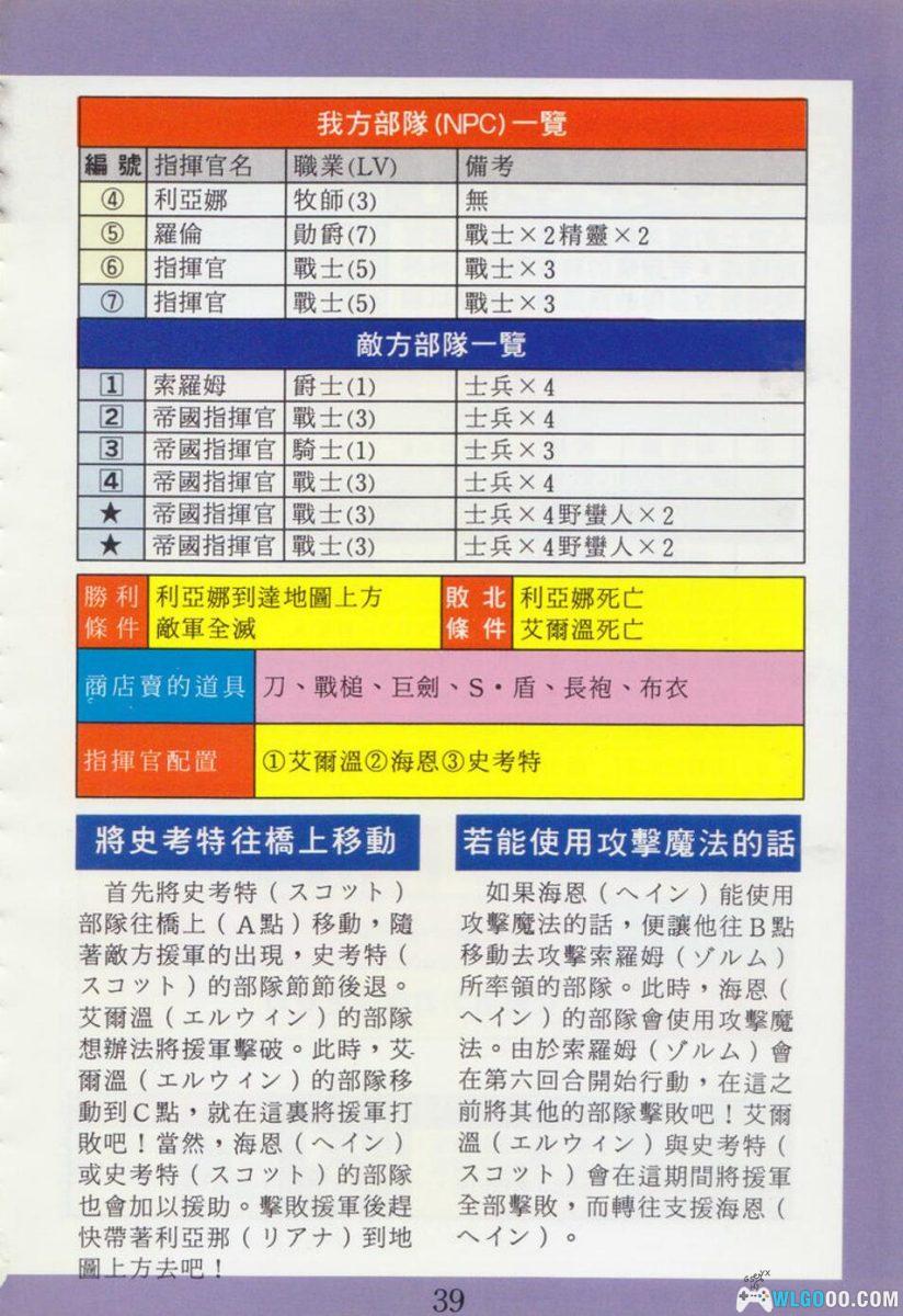 《梦幻模拟战2 彻底攻略》PDF攻略本－书森丛书26号-图片17