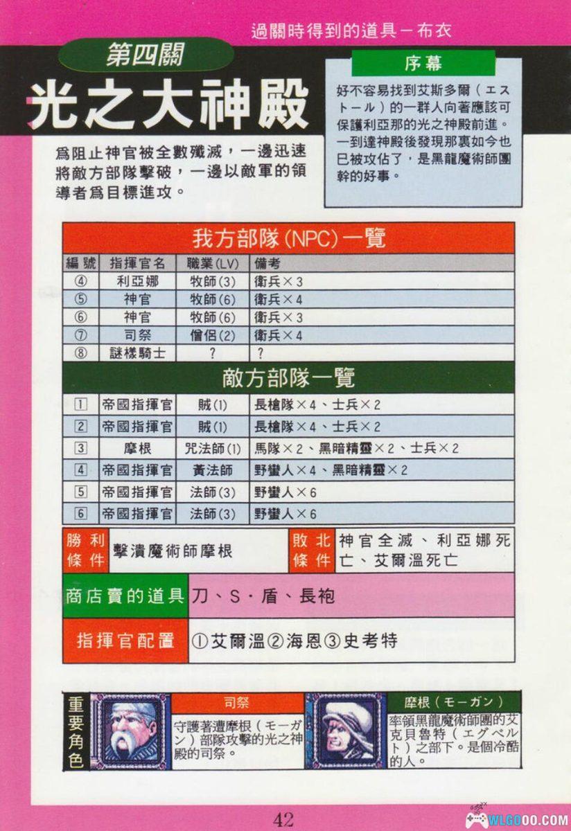 《梦幻模拟战2 彻底攻略》PDF攻略本－书森丛书26号-图片19