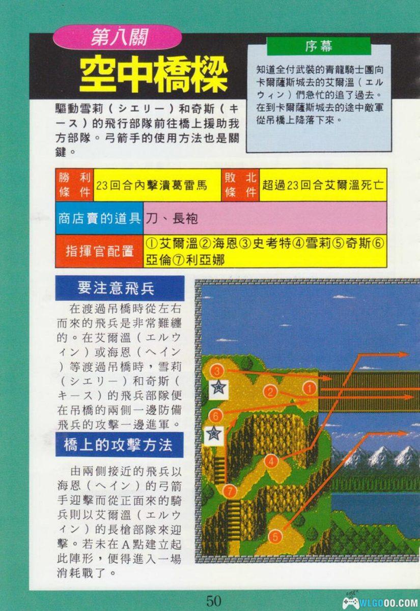 《梦幻模拟战2 彻底攻略》PDF攻略本－书森丛书26号-图片20