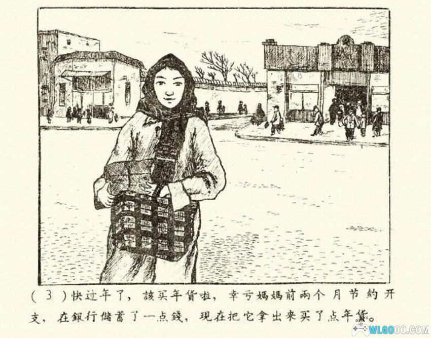 连环画 小成一家人[1958年]－波兰画家的50年代故事-图片4