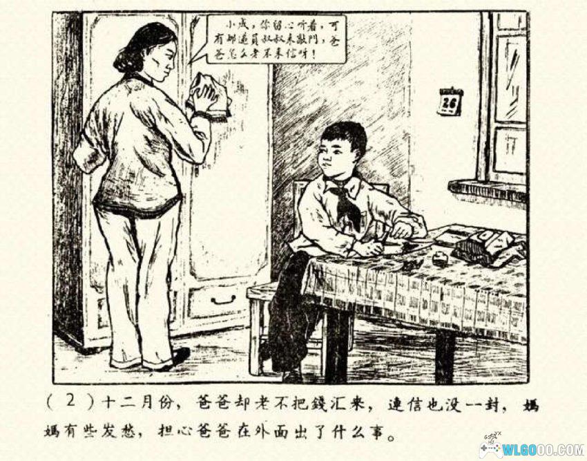 连环画 小成一家人[1958年]－波兰画家的50年代故事-图片3