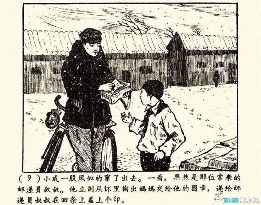 连环画 小成一家人[1958年]－波兰画家的50年代故事-图片10