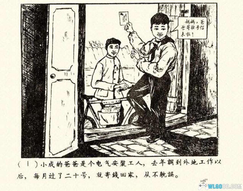 连环画 小成一家人[1958年]－波兰画家的50年代故事-图片2
