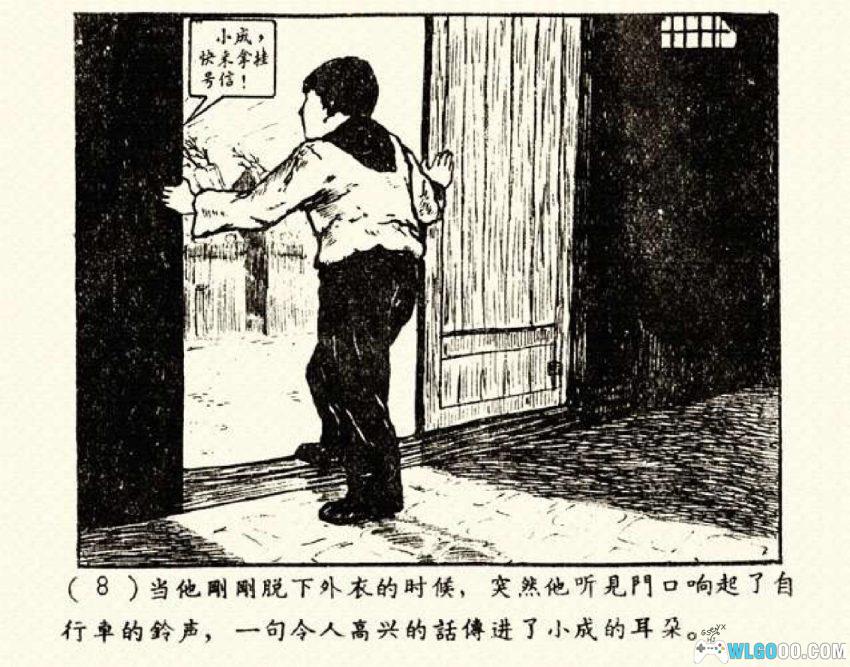 连环画 小成一家人[1958年]－波兰画家的50年代故事-图片9
