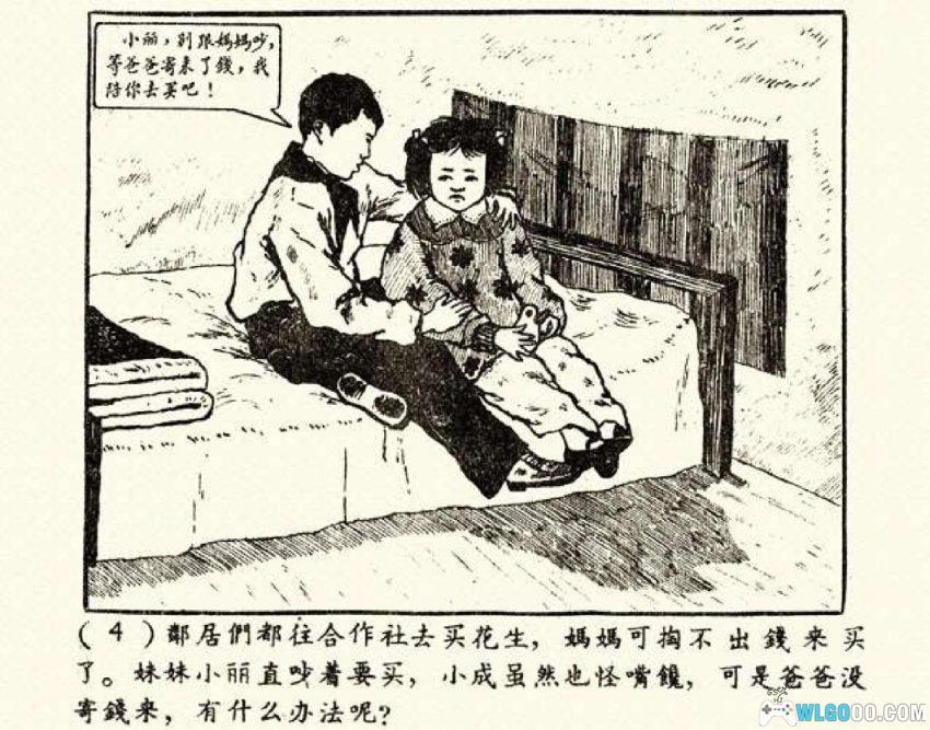 连环画 小成一家人[1958年]－波兰画家的50年代故事-图片5