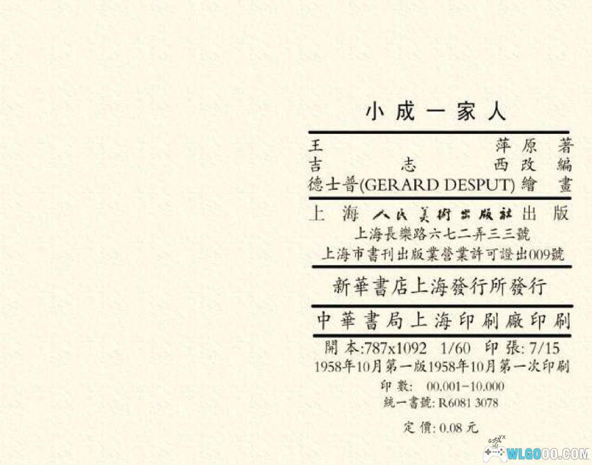 连环画 小成一家人[1958年]－波兰画家的50年代故事-图片12