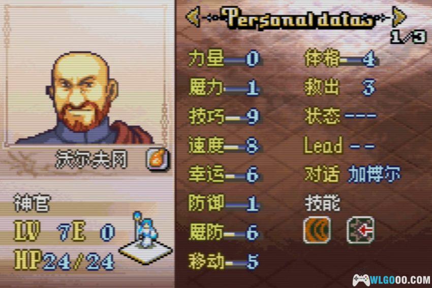 GBA火焰纹章：韦斯特利亚战争[汉化]｜附攻略-2026.5.10发布-图片16
