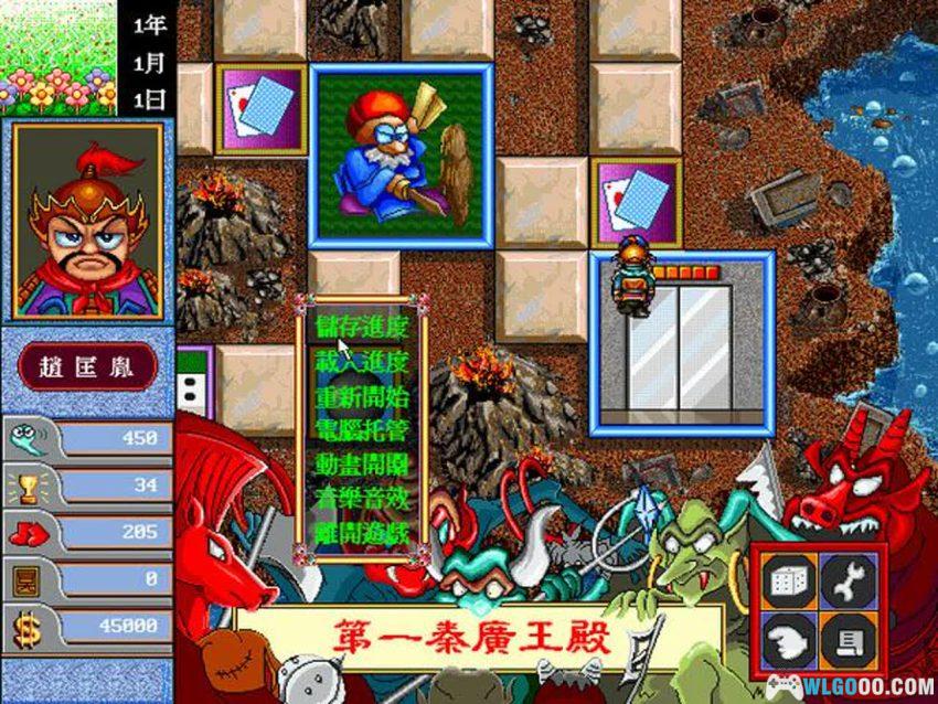 PC地狱也疯狂[Win11兼容][1997]｜历代帝王竞选阎王-图片4
