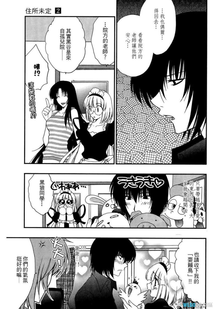 漫画 住所未定[3卷]｜学生宿舍的魔女管理-图片14