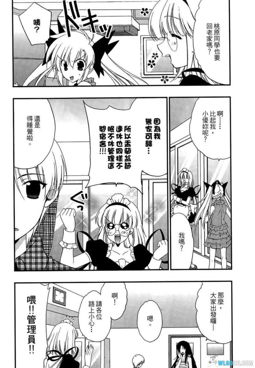 漫画 住所未定[3卷]｜学生宿舍的魔女管理-图片15