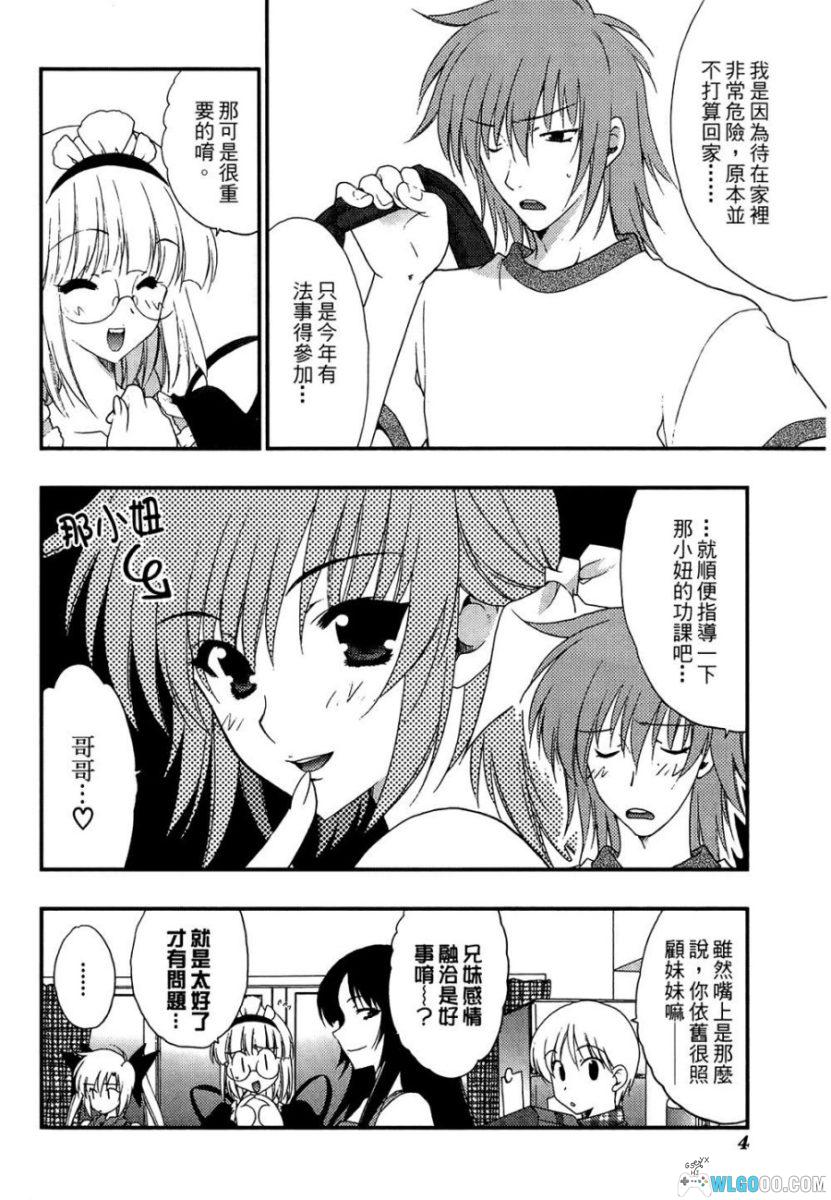 漫画 住所未定[3卷]｜学生宿舍的魔女管理-图片13